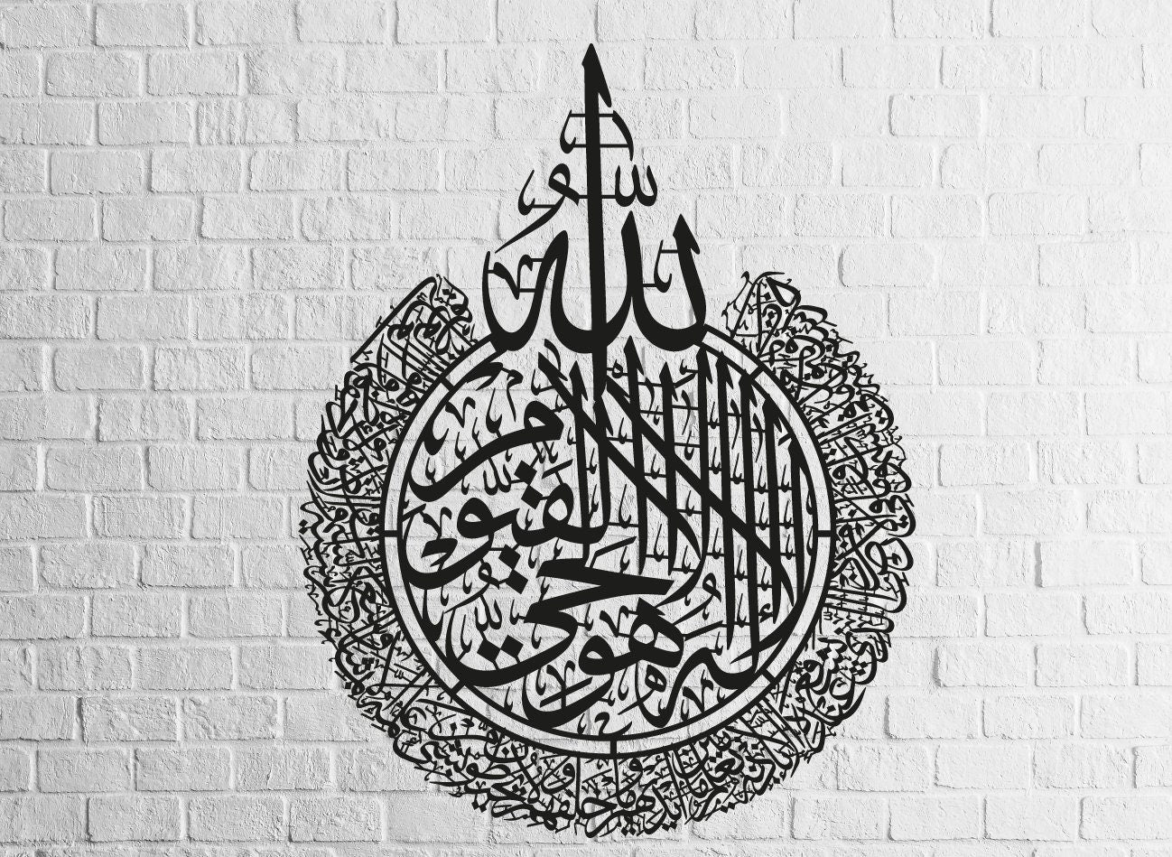Ayatul Kursi Calligraphy Metal Islamic Wall Art, Arabic Wall Art, Islamic Art Svg Dxf Wall Decor Arabic, Islamic Wall Decor