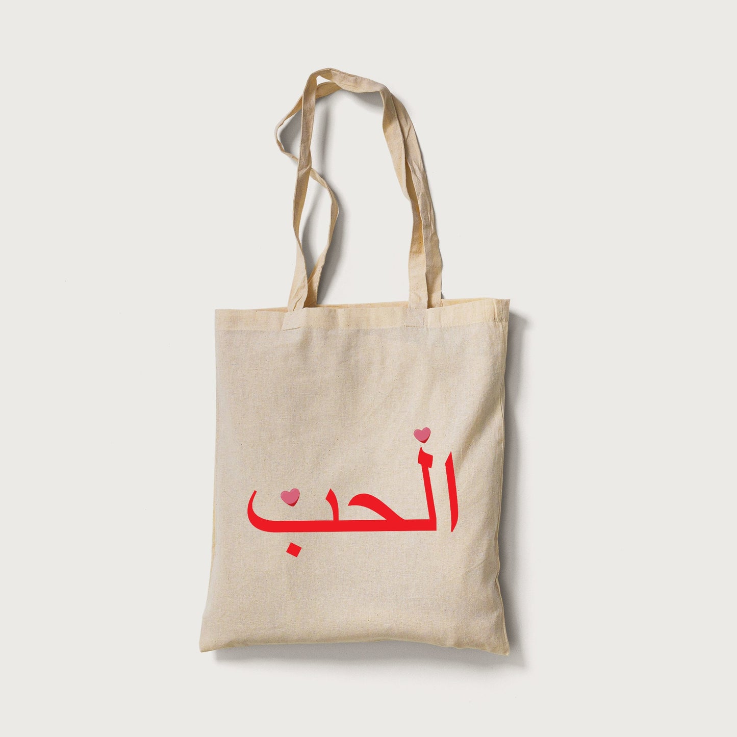 Habibi Svg Love in arabic الحب calligraphy Muslim Svg, Ramadan Decoration Svg,