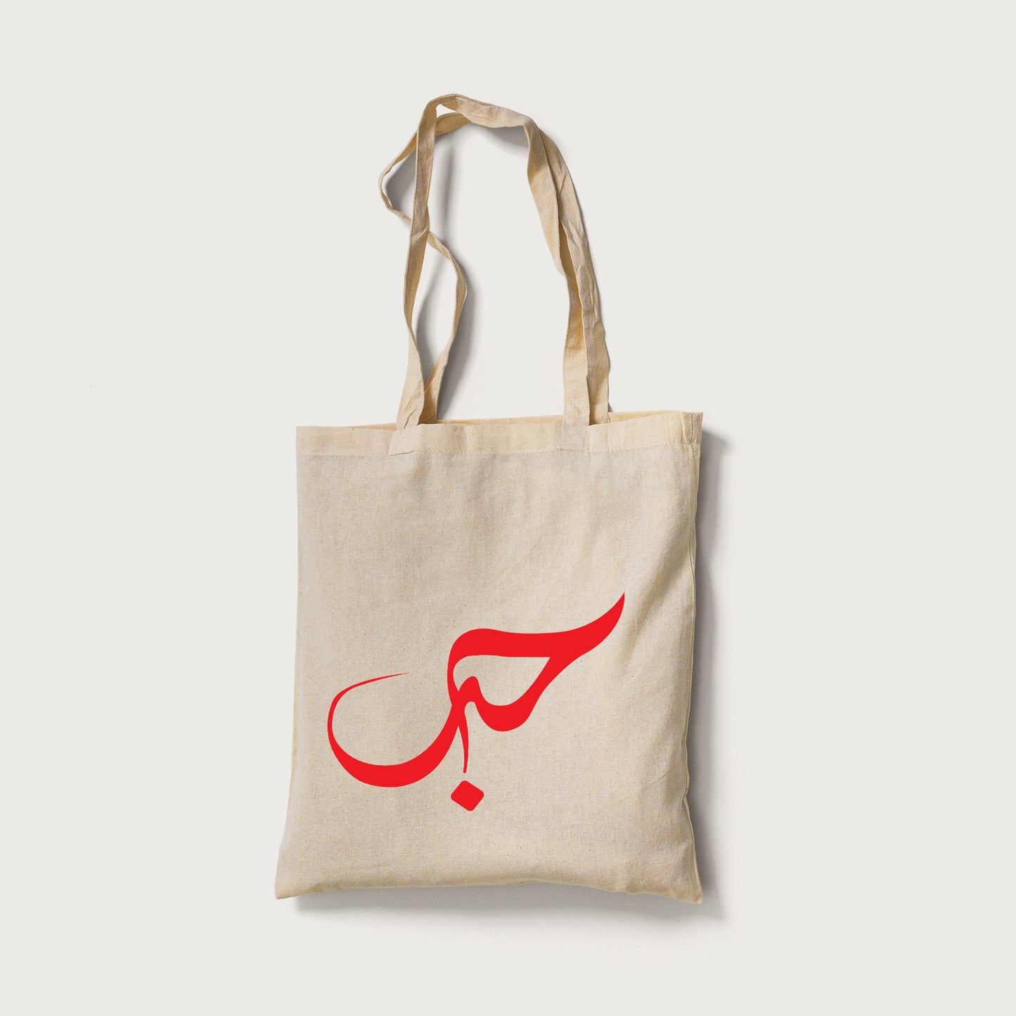 Habibi Svg Love in arabic الحب calligraphy Muslim Svg, Ramadan Decoration Svg,