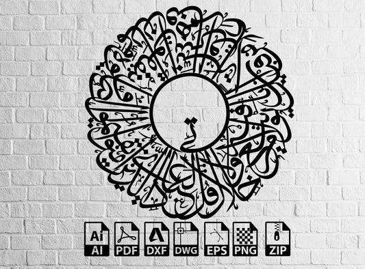 İbrâhîm Surah arabic ayat islamic 31 Ayet Arabic Calligraphy Vector for CNC machine, Arabic calligraphy wall art,Arabic PNG