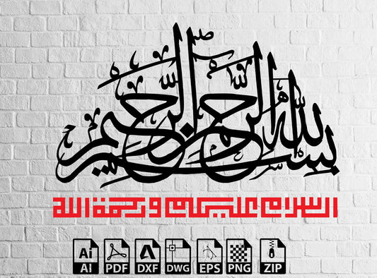Besmele Decor Design islamic Wall Decor Wall Art Ai Pdf Dxf islamic decor Design