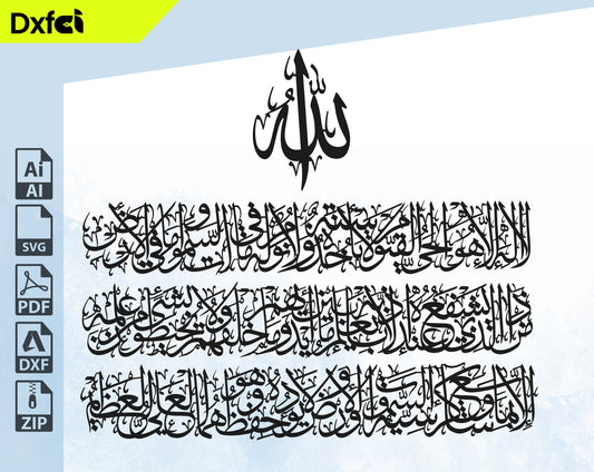 Ayatul Kursi Svg Dxf Files Islamic Calligraphy Ayatul Kursi, Islamic Wall Art, Islamic Decor, Print Muslim Gift Laser Cut Plasma Dxf Files