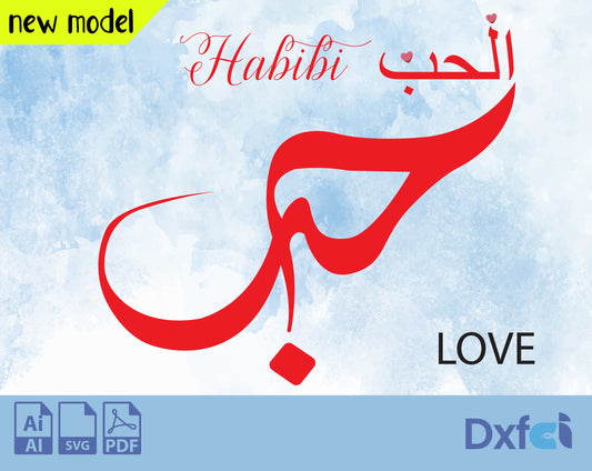 Habibi Svg Love in arabic الحب calligraphy Muslim Svg, Ramadan Decoration Svg,