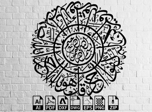 Fatiha 12, 1-4  islamic Decor  Wall Art Decor Laser Cut, Svg, Dxf,WallArt, CNC Cutting, CNC Router, Digital, Vector Files