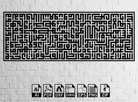 Ayatul Kursi Kufi wall art Lasercut vector template SVG file, Arabic Calligraphy Vector for CNC machine, Arabic PNG